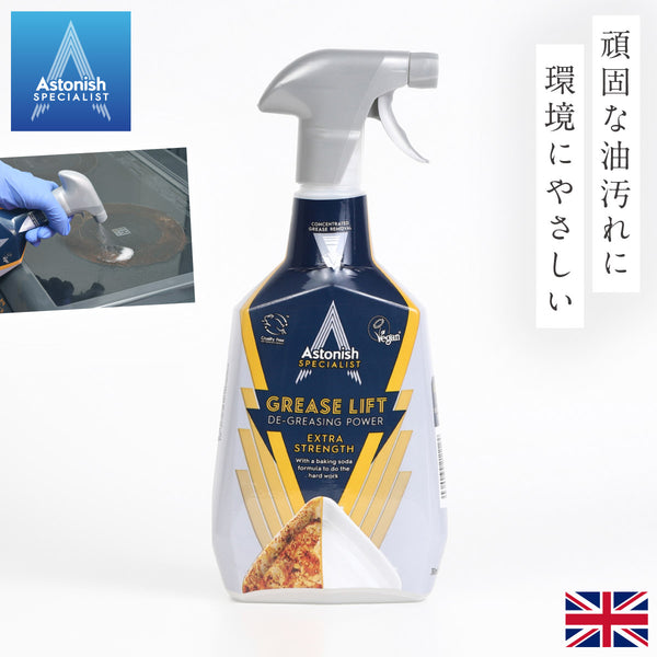 アストニッシュ キッチン油汚れクリーナー.|m2